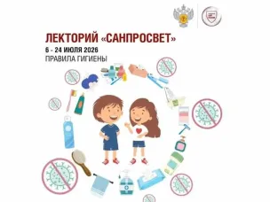 Роспотребнадзор: стартует второй этап всероссийского Лектория «Санпросвет»